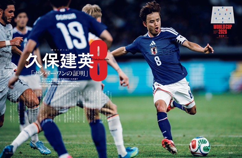 久保建英「ナンバーワンの証明」