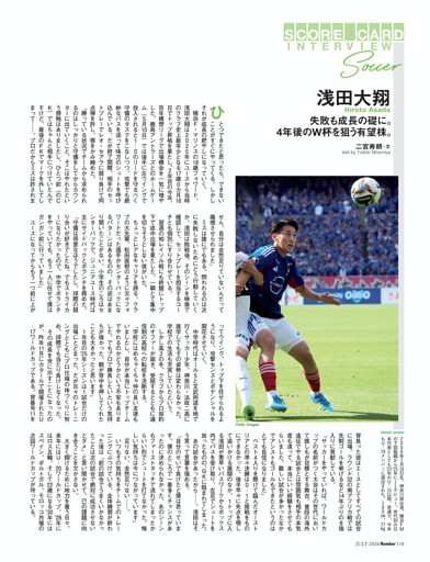 SCORE CARD INTERVIEW　SOCCE　浅田大翔（横浜F・マリノス）失敗も成長の礎に。4年後のW杯を狙う有望株