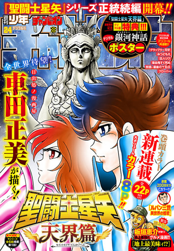 週刊少年チャンピオン