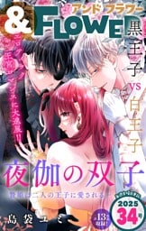 ＆フラワー 2025年34号