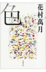 色