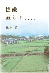 機嫌直して、、、。