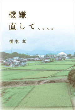 機嫌直して、、、。