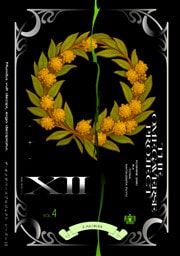 オメガバース プロジェクト-シーズン12-4