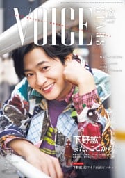 TVガイドVOICE STARS vol.37