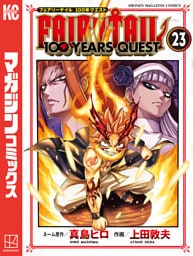 ＦＡＩＲＹ　ＴＡＩＬ　１００　ＹＥＡＲＳ　ＱＵＥＳＴ（２３）