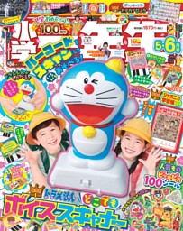 小学一年生　2025年　4月号 楽天市場】小学一年生 2025年 4月号 : Y's 楽天市場店
