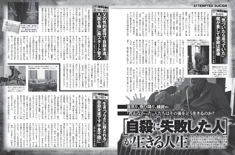 自殺に失敗した人が生きる人生 ／モノクロ特集2
