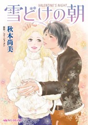 雪どけの朝【分冊】 7巻