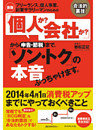 【新版】フリーランス、個人事業、副業サラリーマンのための　「個人か？　会社か？」から申告・節税まで、「ソン・トク」の本音ぶっちゃけます。