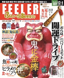 ふい～らあ倶楽部 2020年12・1月号