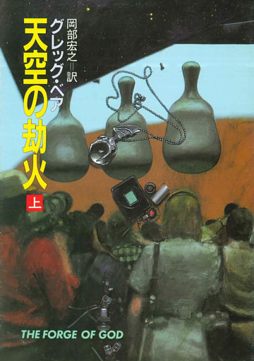 天空の劫火