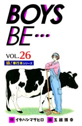 【極！単行本シリーズ】 BOYS BE…1st Season26巻