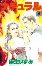 ナチュラル（６）