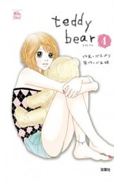 teddy bear 4巻