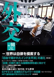 外交Vol.98