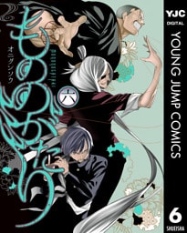 もののがたり 6