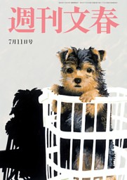 週刊文春 7月11日号 | dマガジンなら人気雑誌が読み放題！