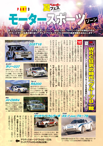 AE86レビン／トレノ シャーシ・フレーム (ムック・増刊) | dマガジン