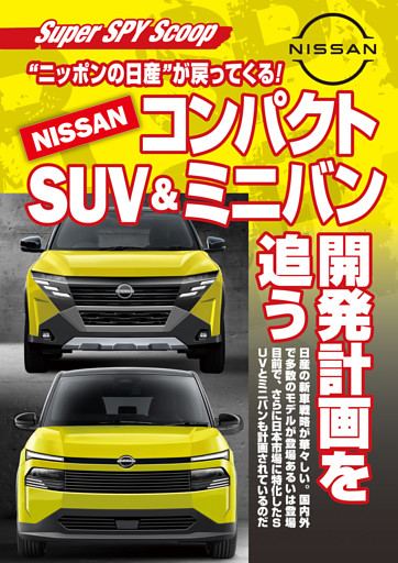 特集］レクサスLC500コンバーチブル、ホンダ・プレリュード、日産