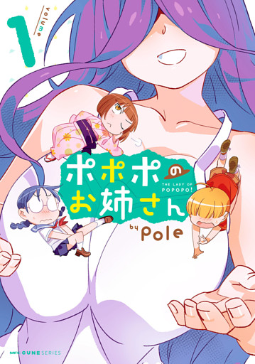 ポポポのお姉さん