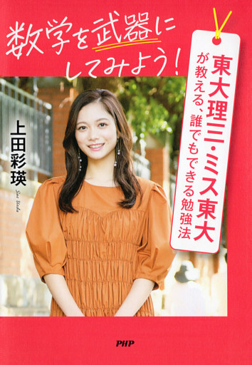 数学を武器にしてみよう！