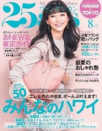 25ans ヴァンサンカン 2014年8月号