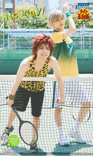 ミュージカル『テニスの王子様』白石蔵ノ介＆遠山金太郎 DIGITAL PHOTO BOOK「No Way！」