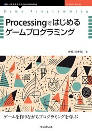 Processingではじめるゲームプログラミング
