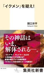 「イクメン」を疑え！