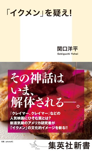 「イクメン」を疑え！