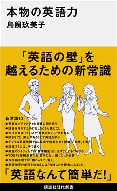 本物の英語力