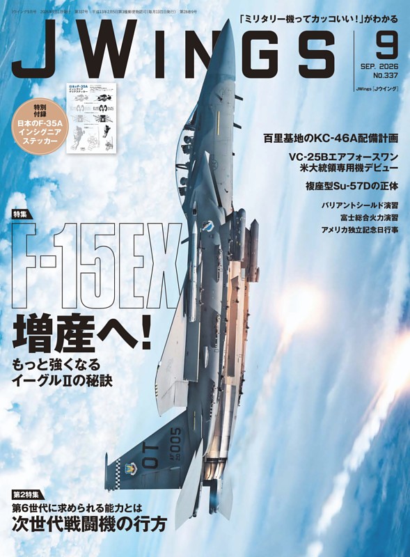 J Wings 2026年9月号