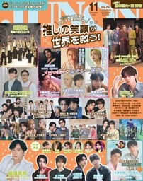 JUNON 2026年11月号