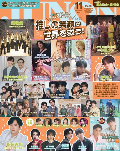 JUNON 2026年11月号