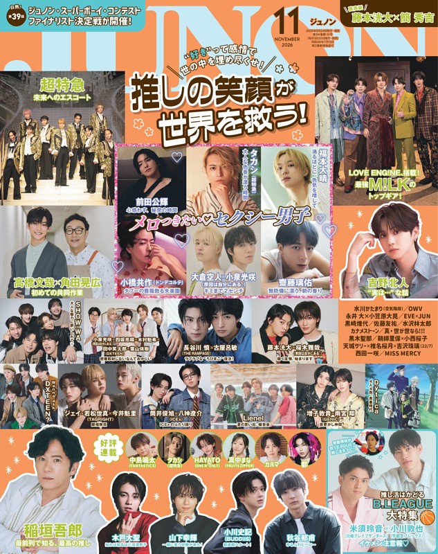 JUNON 2026年11月号