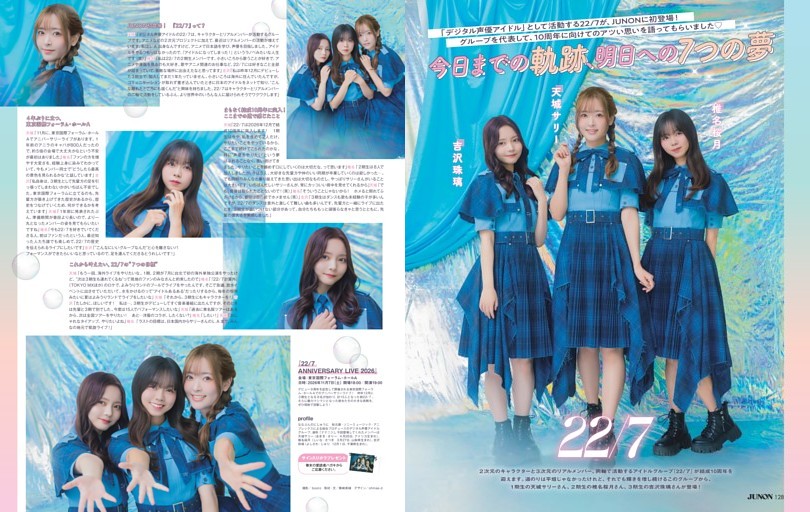 天城サリー × 椎名桜月 × 吉沢珠璃（22/7）今日までの軌跡、明日への7つの夢