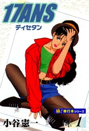 DESIRE【極！単行本シリーズ】1巻 （小谷憲一 | 極！Studio） 無料試し