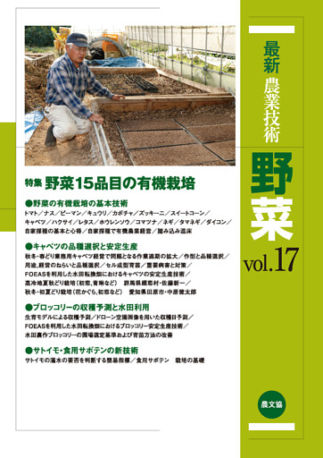 野菜　vol.17