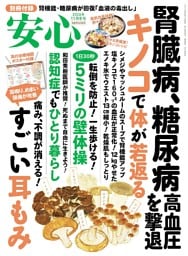 安心 (2026年11月冬号)