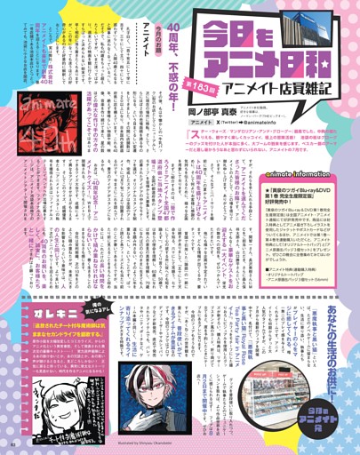 アニメイト店員雑記・今日もアニメ日和