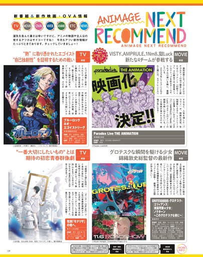 Animage Next Recommend『Paradox Live THE ANIMATION』ほか
