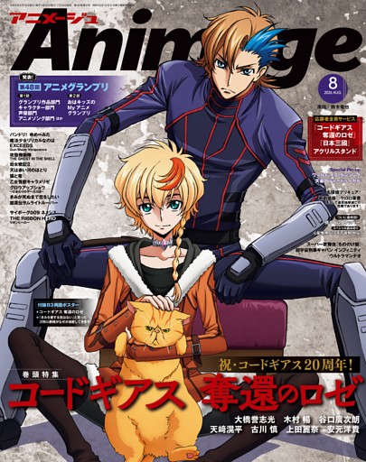 アニメージュ 8月号