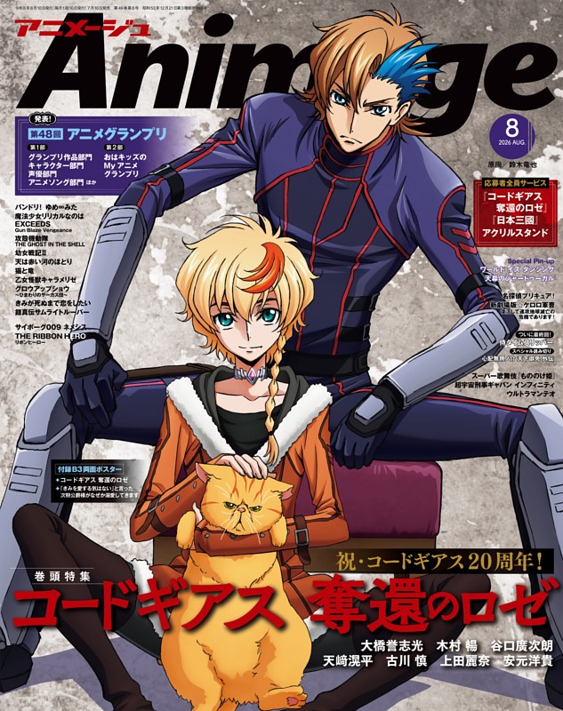 アニメージュ 8月号