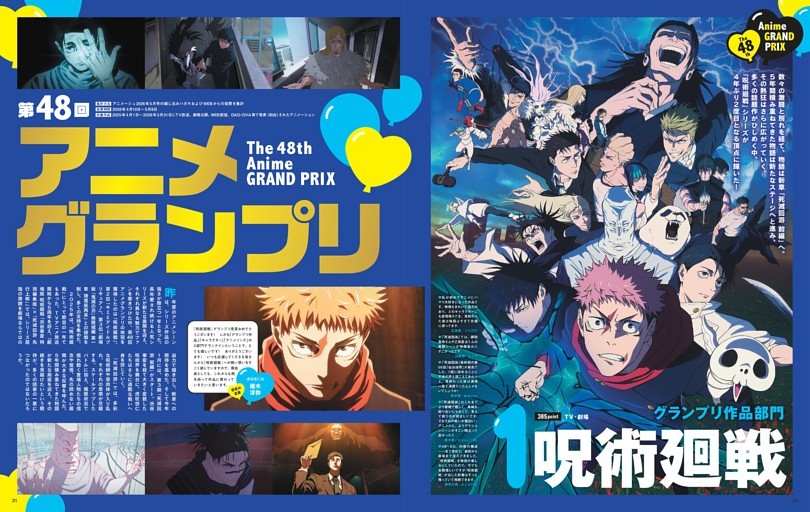 Special Feature　第48回アニメグランプリ　グランプリ作品部門／キャラクター部門／声優部門／アニメソング部門／あなたのひとこと大賞／公式Xアワード／おはスタ×アニメージュ特別企画Myアニメグランプリ