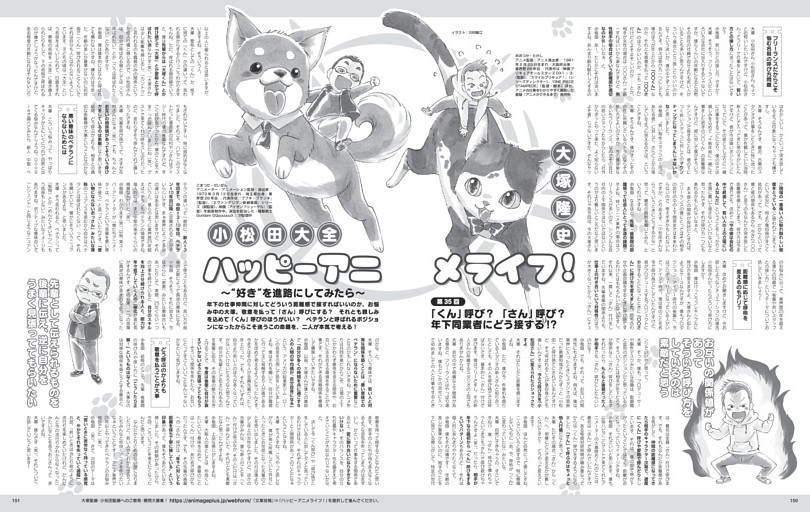 大塚隆史＆小松田大全のハッピーアニメライフ！ ～“好き”を進路にしてみたら～
