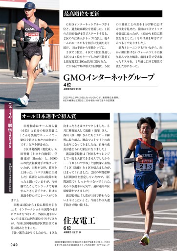 ニューイヤー駅伝 4位 GMOインターネットグループ／6位 住友電工
