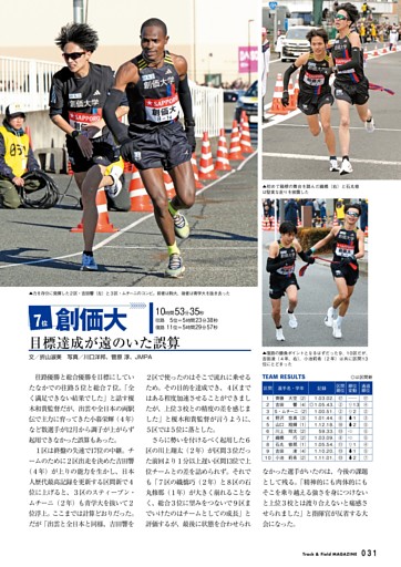 箱根駅伝 7位 創価大