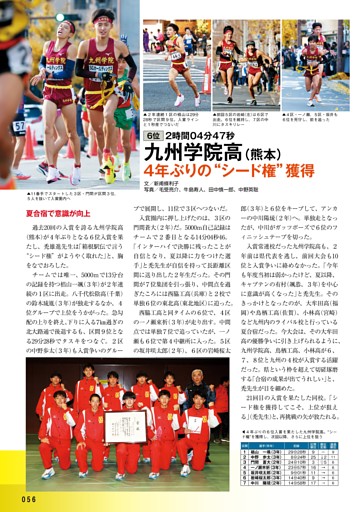 全国高校駅伝 男子6位 九州学院高（熊本）