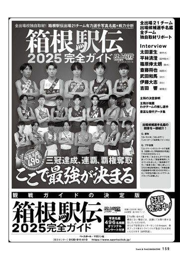 【箱根駅伝2025完全ガイド 好評発売中！】